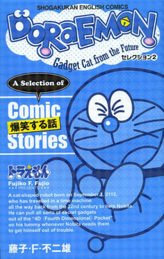 ＤＯＲＡＥＭＯＮ　Ｇａｄｇｅｔ　Ｃａｔ　ｆｒｏｍ　ｔｈｅ　Ｆｕｔｕｒｅ　セレクション２