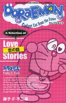 ＤＯＲＡＥＭＯＮ　Ｇａｄｇｅｔ　Ｃａｔ　ｆｒｏｍ　ｔｈｅ　Ｆｕｔｕｒｅ　セレクション３