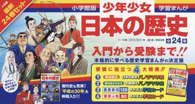 良書網 日本の歴史最新セット　２４巻セット 出版社: 小学館 Code/ISBN: 9784092989092