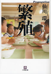 良書網 繁殖 Propagation 出版社: 小学館 Code/ISBN: 9784094082302