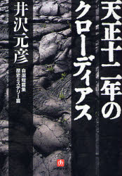 天正十二年のｸﾛｰﾃﾞｨｱｽ