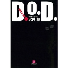 良書網 D.O.D 出版社: 小学館 Code/ISBN: 9784094083101