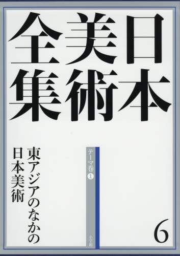 良書網 日本美術全集　６ 出版社: 小学館 Code/ISBN: 9784096011065
