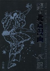 良書網 北斎漫画　初摺　復刻 出版社: 小学館 Code/ISBN: 9784096818114