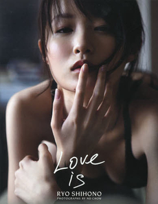 良書網 Love is しほの涼写真集 出版社: 小学館 Code/ISBN: 9784096820896
