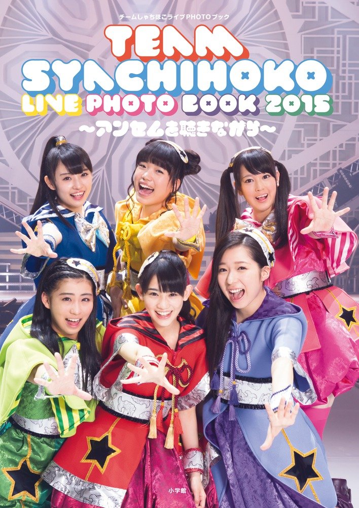 TEAM SYACHIHOKO LIVE PHOTO BOOK 2015 アンセムを聴きながら