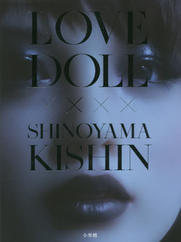 ＬＯＶＥ　ＤＯＬＬ×ＳＨＩＮＯＹＡＭＡ　ＫＩＳＨＩＮ