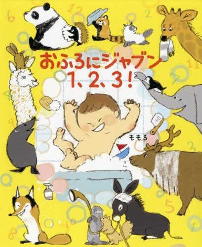 良書網 おふろにジャブン１、２、３！ 出版社: 小学館 Code/ISBN: 9784097268024