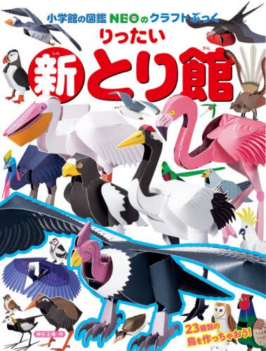 良書網 りったい新とり館 出版社: 小学館 Code/ISBN: 9784097350101