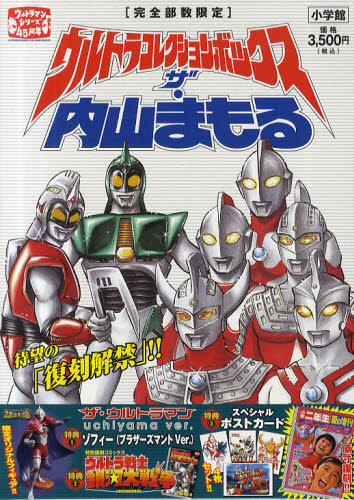 良書網 ウルトラマンコレクションボックス 出版社: 小学館 Code/ISBN: 9784099415754