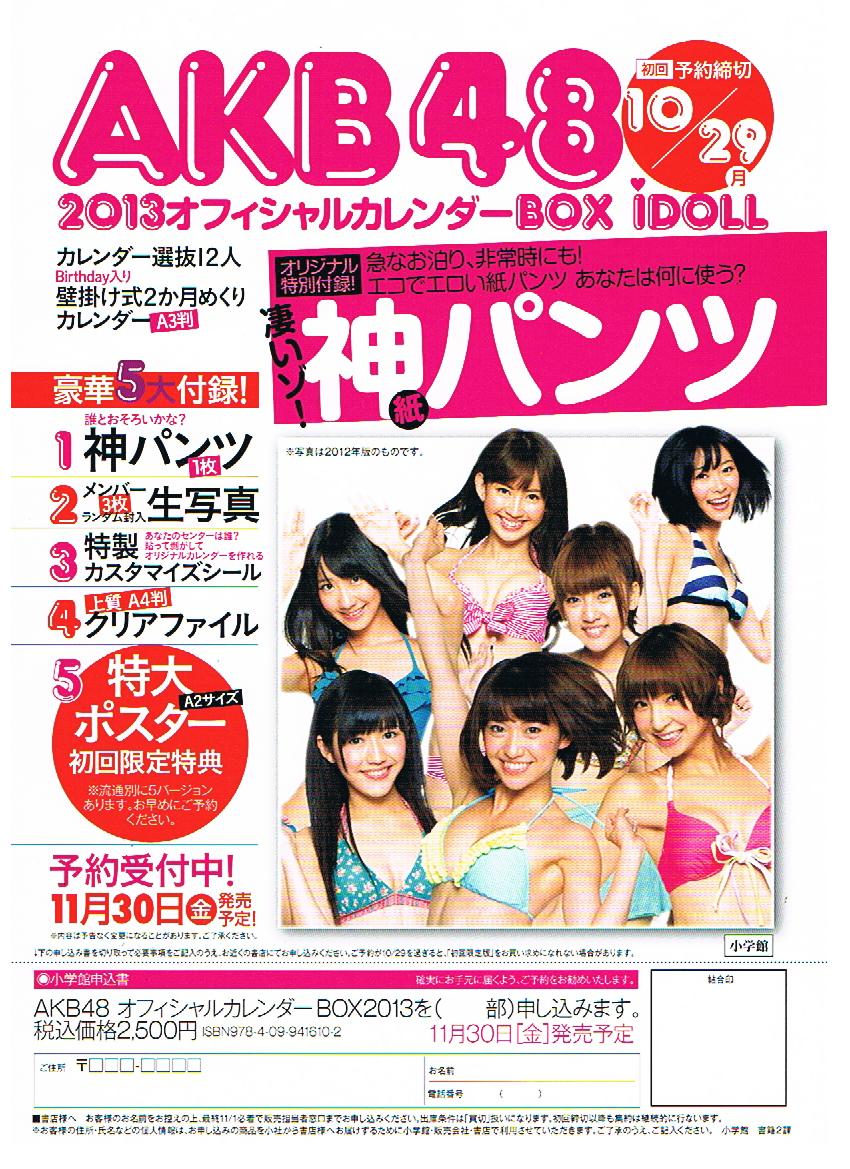 良書網 AKB48 Official Calendar BOX 出版社: 小学館 Code/ISBN: 9784099416102