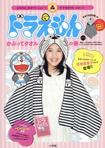 良書網 (多啦A夢) ドラえもん かぶって タオル - 送多啦A夢造型黑白間條披肩 出版社: 小学館 Code/ISBN: 9784099416317