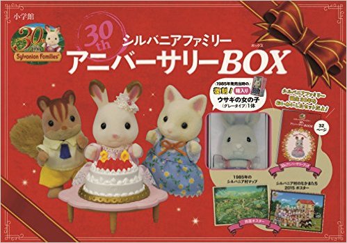 良書網 Sylvanian Families 30th Anniversary BOX 出版社: 小学館 Code/ISBN: 9784099416461