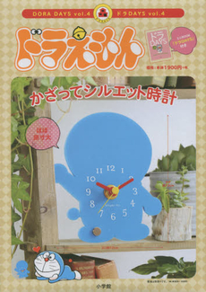 Doraemon ドラえもん かざってシルエット時計 - 附多啦A夢剪影鐘