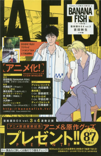 良書網 ＢＡＮＡＮＡ　ＦＩＳＨ　復刻版ＢＯＸ　３ 出版社: 小学館 Code/ISBN: 9784099430108