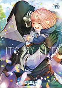 IT'S MY LIFE　⑪巻　限定版