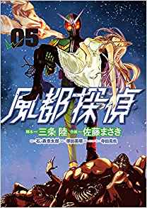 良書網 風都探偵　５集　ライドウォッチ、ガンバライジングカード付き限定版 出版社: 小学館 Code/ISBN: 9784099430375