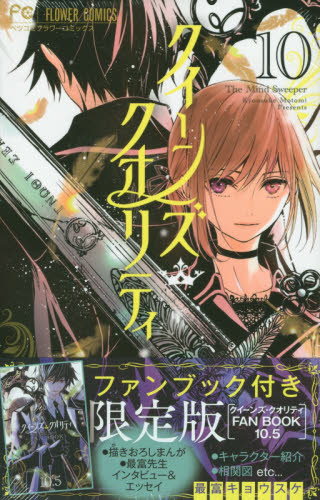 良書網 クイーンズ・クオリティ　　１０　限定版 出版社: 小学館 Code/ISBN: 9784099430559