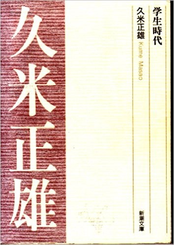 良書網 学生時代 出版社: 新潮社 Code/ISBN: 9784101058016