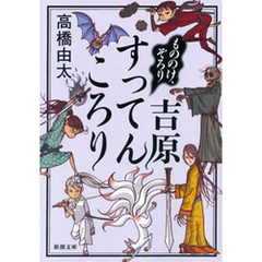 良書網 もののけ、ぞろり 5 出版社: 新潮社 Code/ISBN: 9784101270654