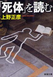 良書網 ｢藪の中｣の死体 出版社: 新潮社 Code/ISBN: 9784101347516