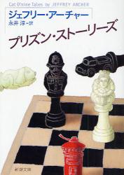 良書網 刑務所ばなし 出版社: 新潮社 Code/ISBN: 9784102161272