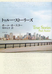 良書網 ﾄｩﾙｰ･ｽﾄｰﾘｰｽﾞ 出版社: 新潮社 Code/ISBN: 9784102451106