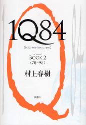 1Q84 a novel BOOK 2