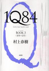 良書網 1Q84 a novel BOOK 3 出版社: 新潮社 Code/ISBN: 9784103534259