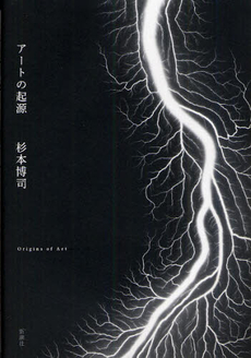 良書網 アートの起源 出版社: 新潮社 Code/ISBN: 9784104781034