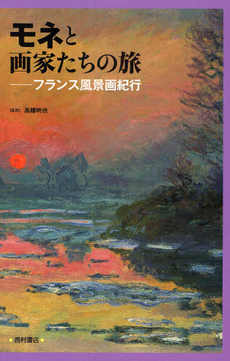 良書網 モネ 出版社: 新潮社 Code/ISBN: 9784106014260
