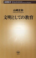 良書網 文明としての教育 出版社: 新潮社 Code/ISBN: 9784106102417