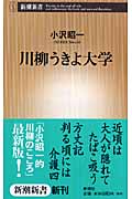 川柳うきよ大学