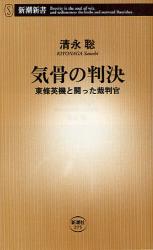 良書網 気骨の判決 出版社: 新潮社 Code/ISBN: 9784106102752