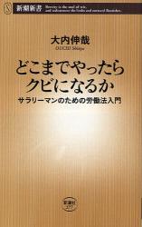 どこまでやったらｸﾋﾞになるか