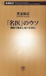 ｢名医｣のｳｿ