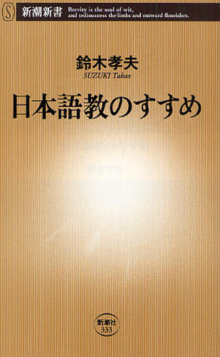 日本語教のすすめ