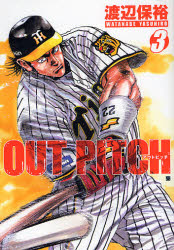 良書網 OUT PITCH  3 出版社: 新潮社 Code/ISBN: 9784107713803