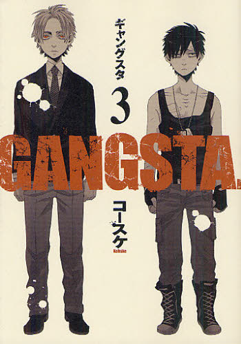 良書網 ＧＡＮＧＳＴＡ．　　　３ 出版社: 新潮社 Code/ISBN: 9784107716675