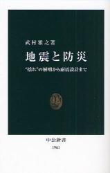 良書網 地震と防災 出版社: 中央公論新社 Code/ISBN: 9784121019615