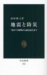地震と防災