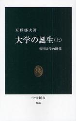 良書網 大学の誕生 出版社: 中公新書 Code/ISBN: 9784121020048