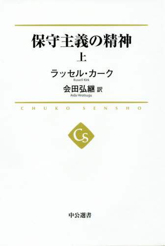 良書網 保守主義の精神　上 出版社: 中央公論新社 Code/ISBN: 9784121100320