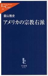 ｱﾒﾘｶの宗教右派