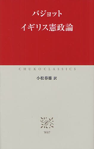 良書網 イギリス憲政論 出版社: 中央公論新社 Code/ISBN: 9784121601285