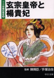 ﾏﾝｶﾞ中国の歴史 4