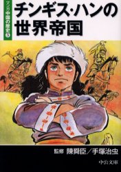 ﾏﾝｶﾞ中国の歴史 5