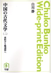 良書網 中国の古代文学 2 出版社: 中央公論新社 Code/ISBN: 9784125512884