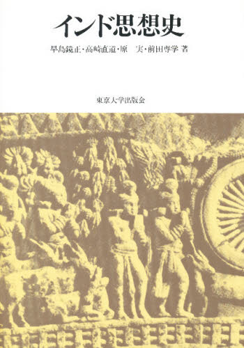 良書網 インド思想史 出版社: 
										東京大学出版会
									 Code/ISBN: 9784130120159
