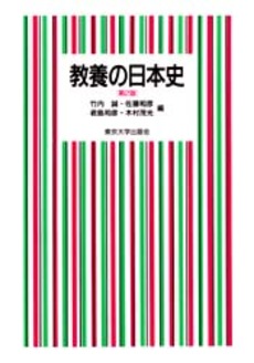 良書網 教養の日本史 出版社: 東京大学出版会 Code/ISBN: 9784130220149